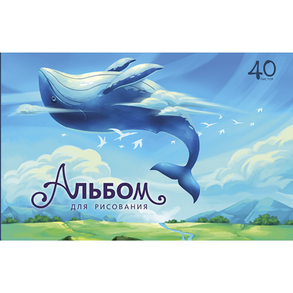 Альбом для рисования "Чудеса", A4, 40 листов - 6