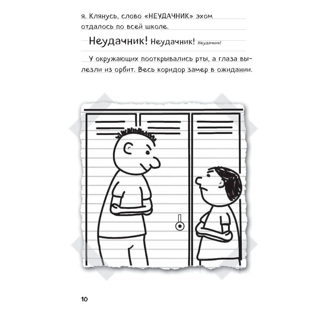Книга "Дневник Стива, застрявшего в Minecraft. Книга 1" - 7