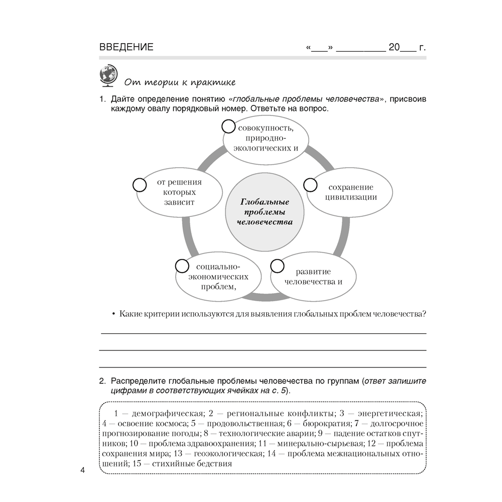 Книга "География. 11 класс. Практикум", Кольмакова Е. Г., Тарасёнок Е. Н., Сарычева О. В. - 3
