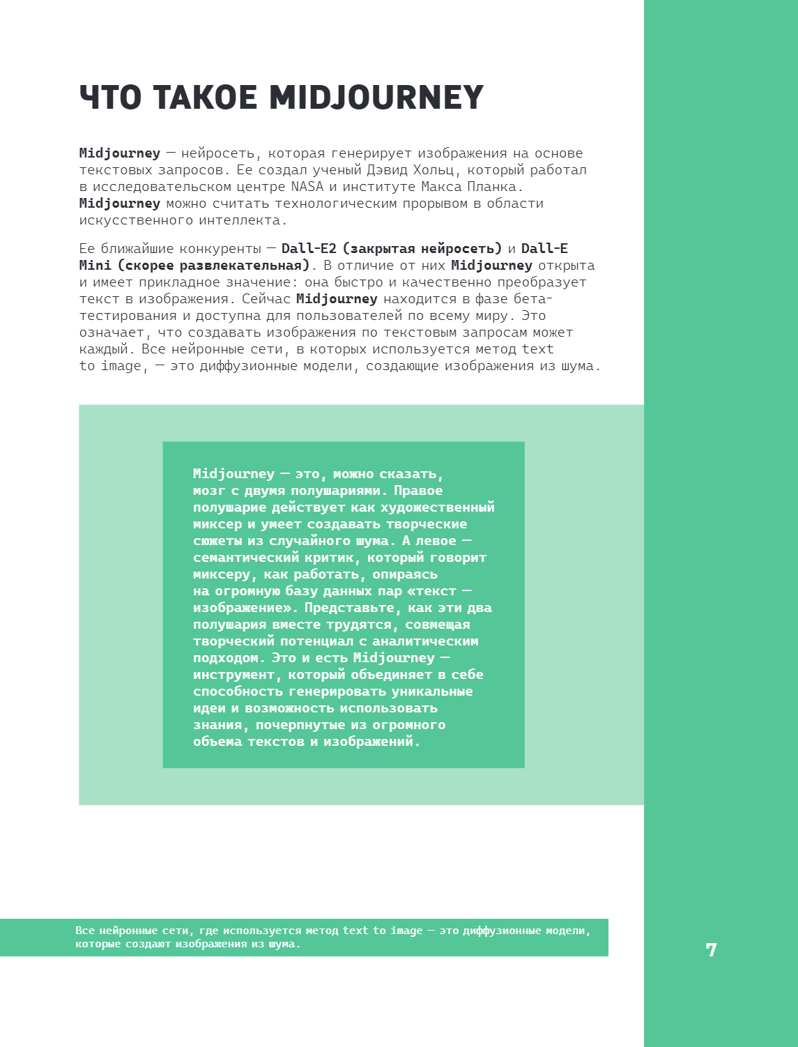Книга "Midjourney: от промпта к иллюстрации. Полное руководство по работе с визуалом в нейросети", Евгения Хубер - 12