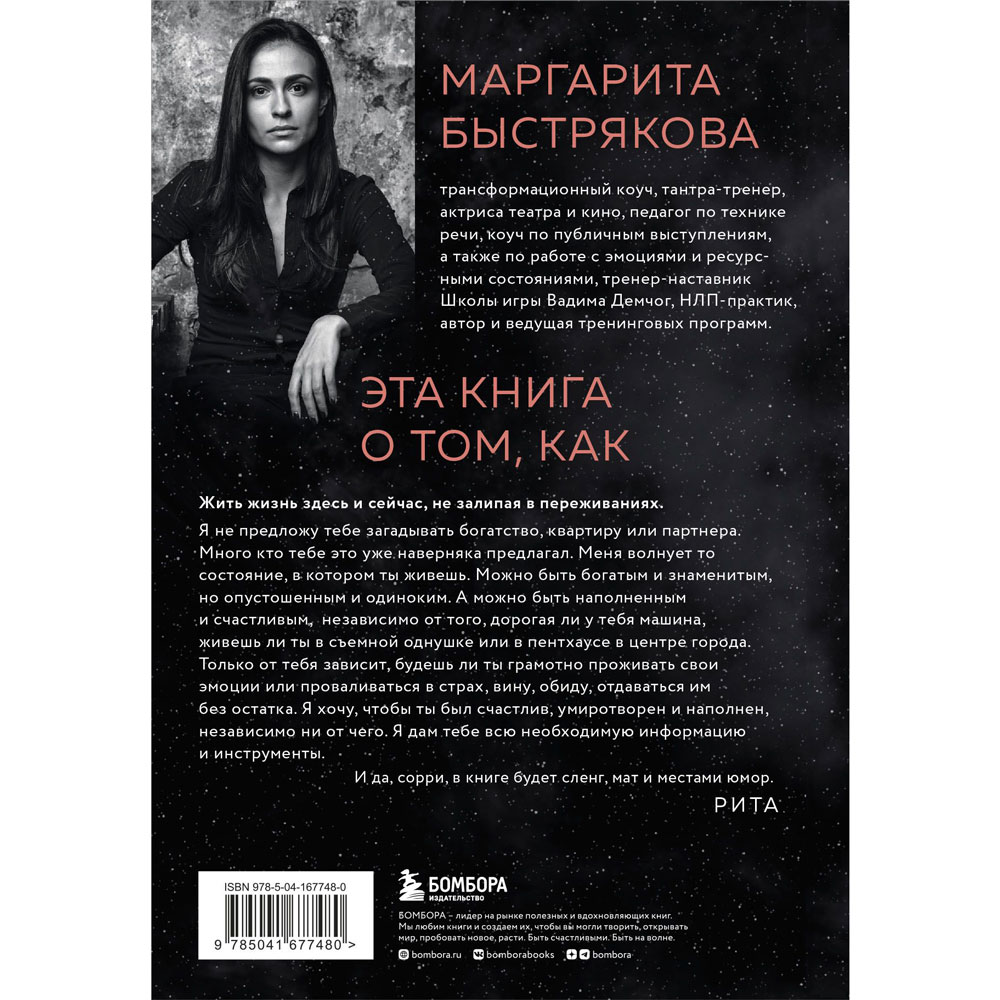 Книга "У тебя есть ты. Книга-тренинг о том, как помочь себе в сложных ситуациях", Маргарита Быстрякова - 12