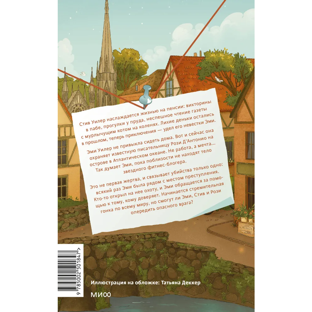 Книга "Мы раскрываем убийства", Осман Р. 