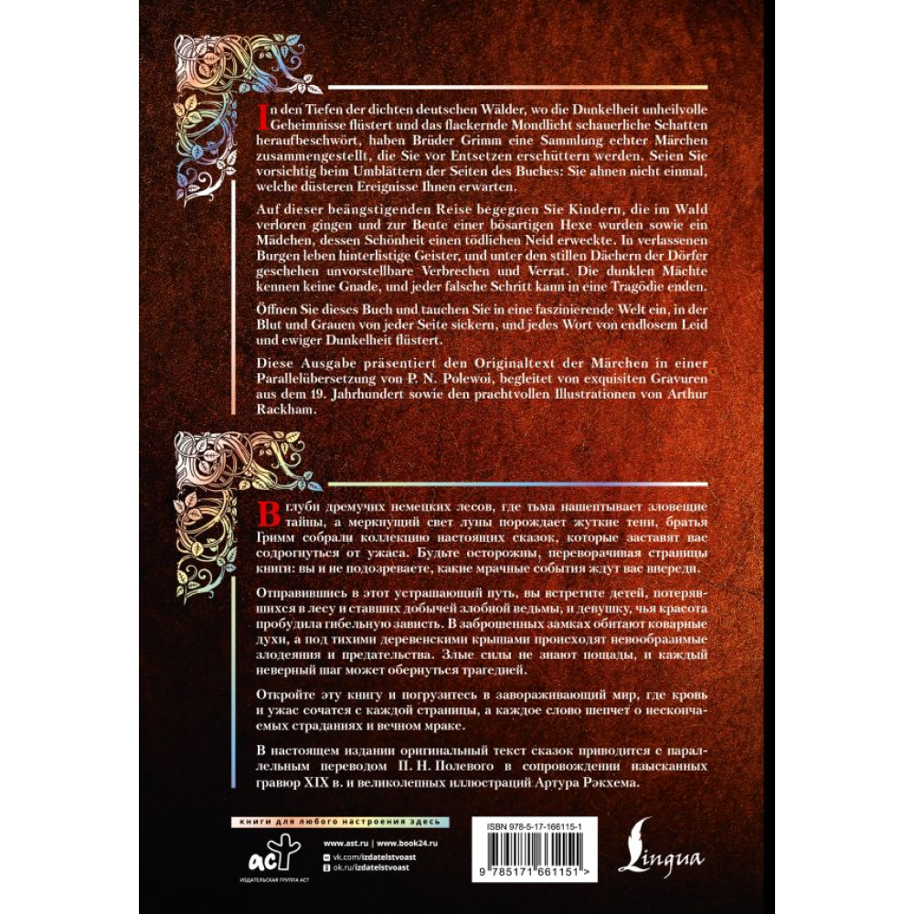 Книга на немецком языке "Настоящие немецкие сказки братьев Гримм = Die echten deutschen Märchen der Brüder Grimm", Якоб Гримм, Вильгельм Гримм