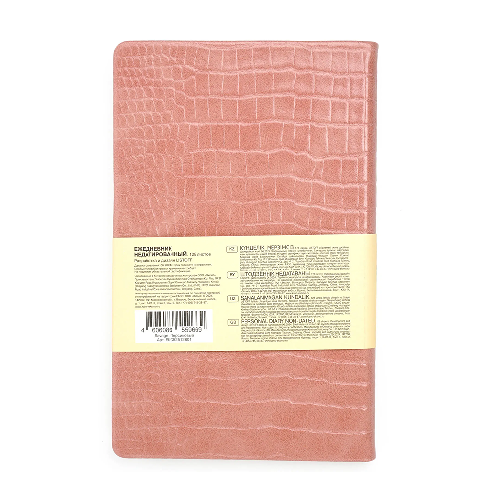 Ежедневник недатированный "Savage. Персиковый", A5, 128 листов, коричневый - 3