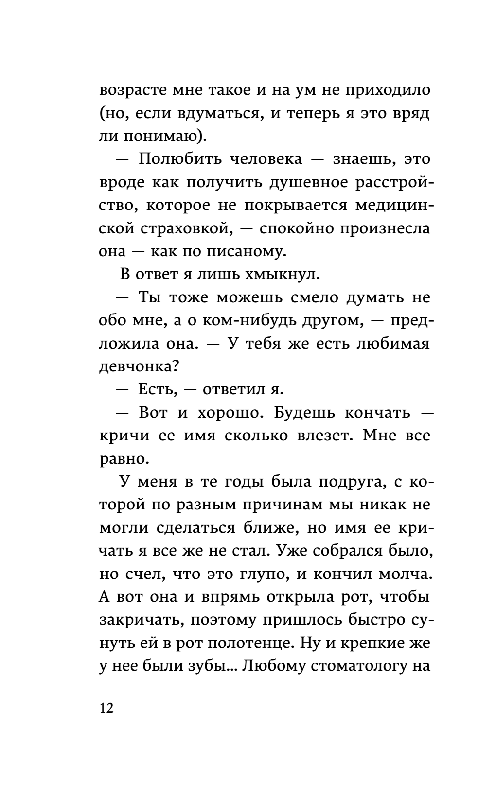 Книга "От первого лица", Харуки Мураками - 17