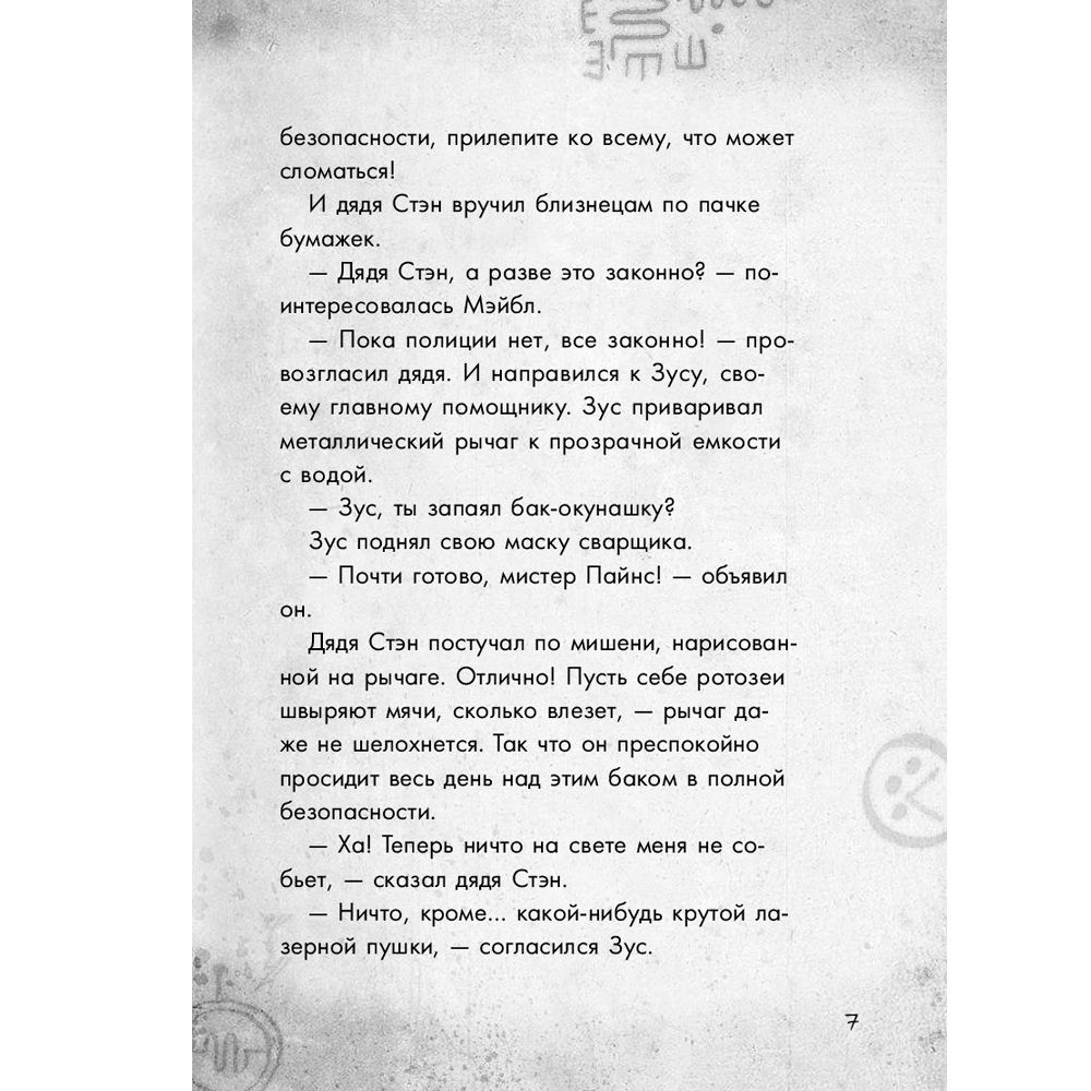 Книга "Гравити Фолз. Большое свинство" - 7