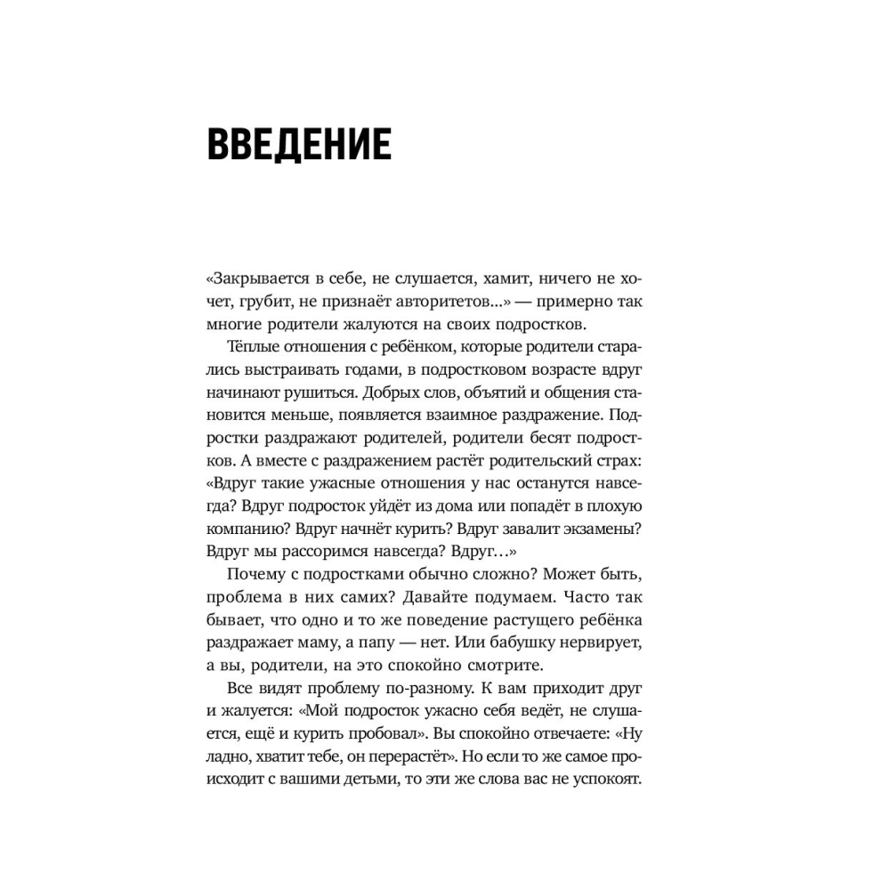 Книга "Это же подросток! Как жить и общаться с детьми, когда они взрослеют", Дмитриева В. - 6