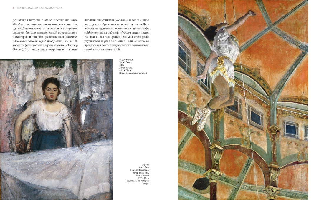 Книга "Великие мастера импрессионизма", Денизо Ж. - 6