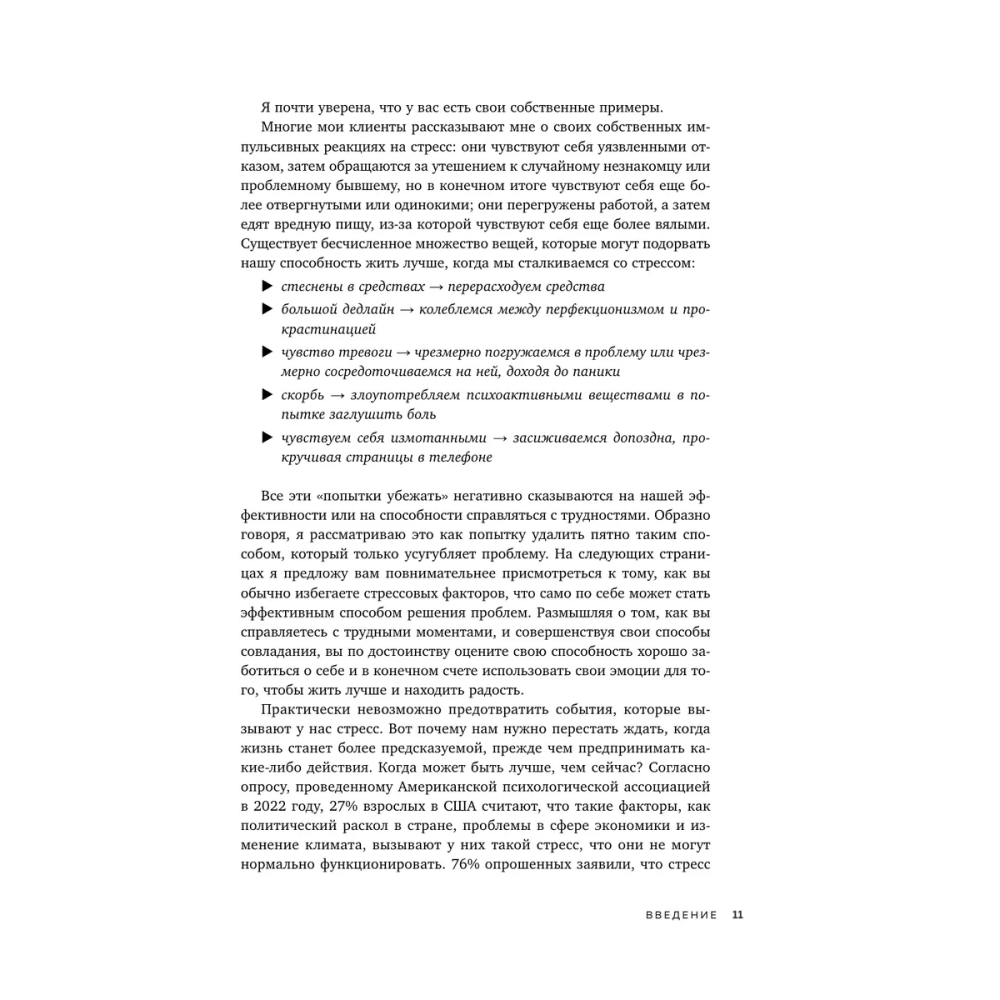 Книга "Стрессоустойчивость. 75 практических инструментов для управления эмоциями на основе АСТ, CBT и DBT", Дженнифер Л. Тайц - 4