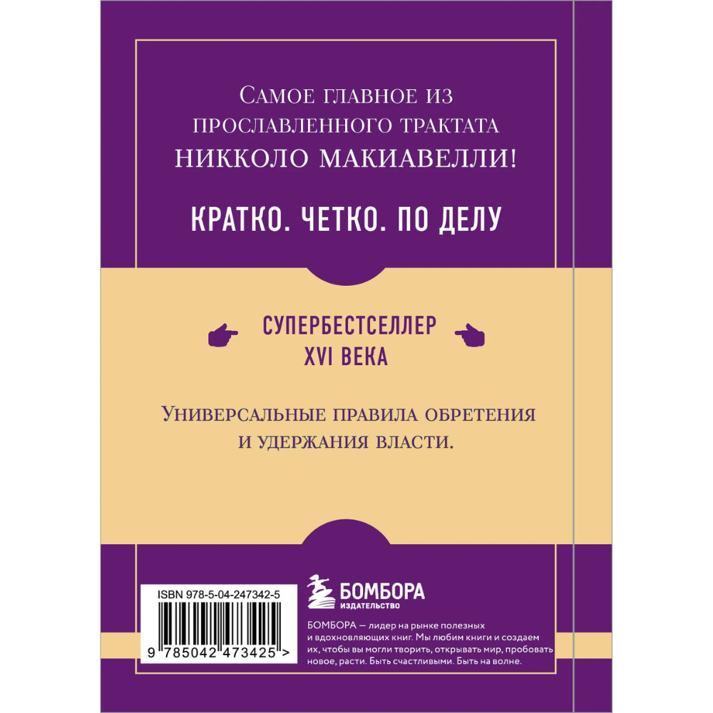 Книга "Самое главное. Государь", Никколо Макиавелли