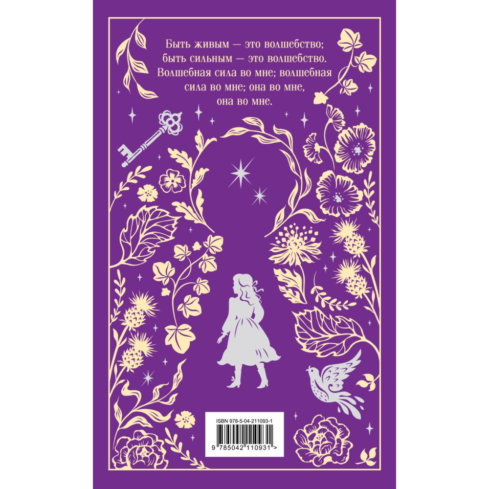 Книга "Магистраль. Колл. Таинственный сад. Подарочное издание", Бернетт Ф.