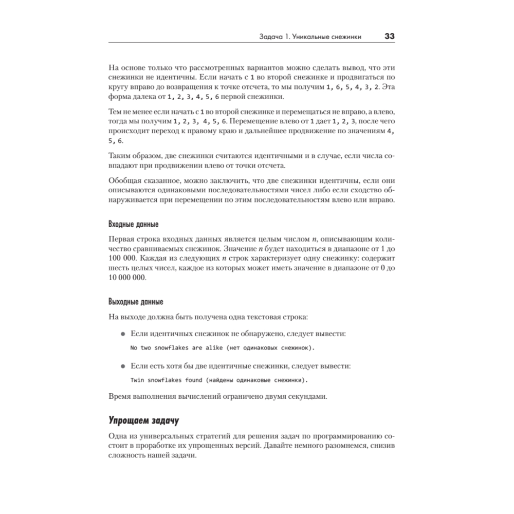 Книга "Алгоритмы на практике", Даниэль Зингаро - 13