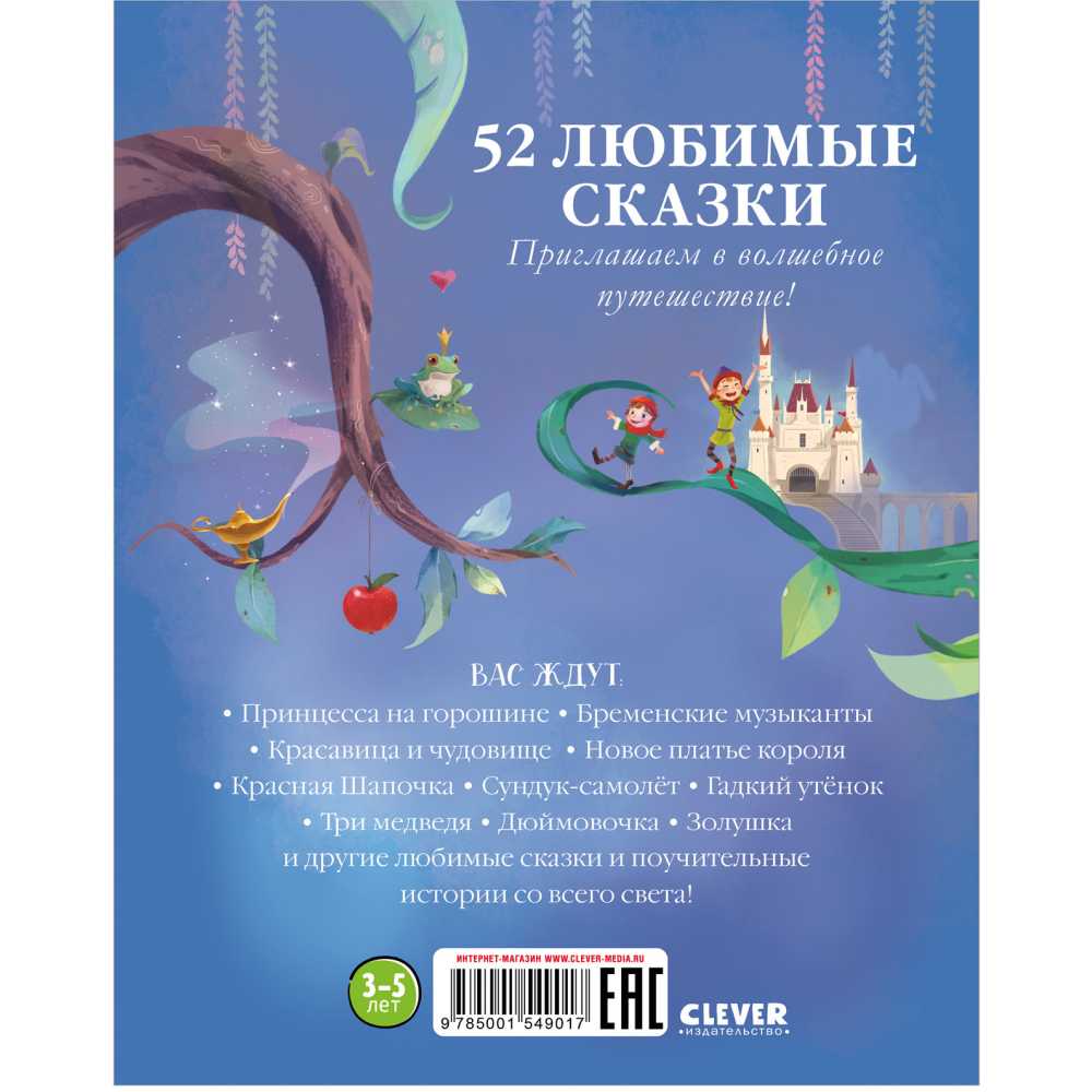 Книга "Любимые сказки для дочек и сыночков" - 6