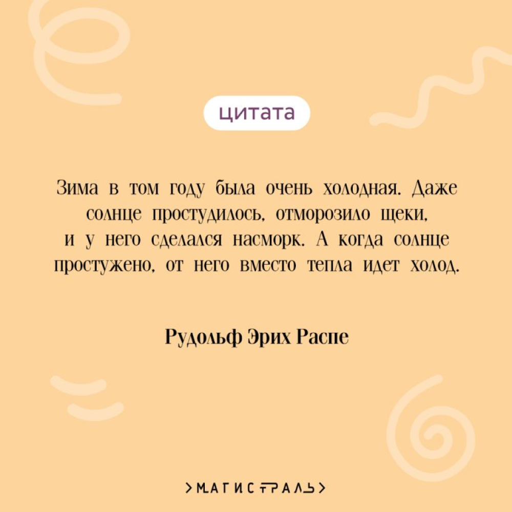 Книга "Магистраль. Дети. Приключения барона Мюнхаузена", Эрих Распе - 6
