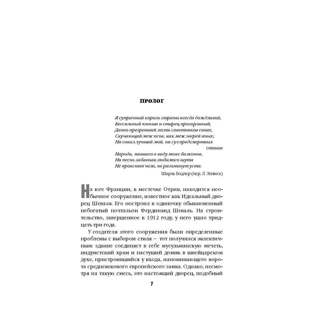 Книга "Дом кривых стен", Содзи Симада - 6