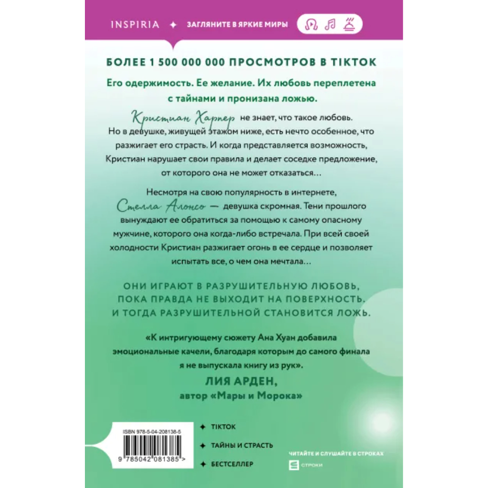 Книга "Разрушительная ложь", Хуан А.