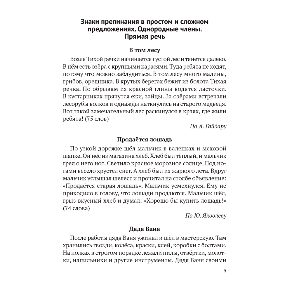 Русский язык. 5-9 классы. Диктанты обучающие, Баркова О. И., Аверсэв - 3