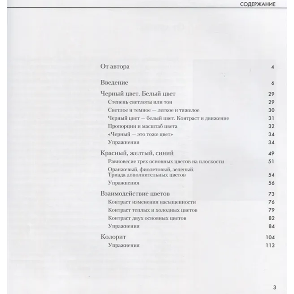 Книга  "Основы цветоведения и колористики", /Анна Голубева