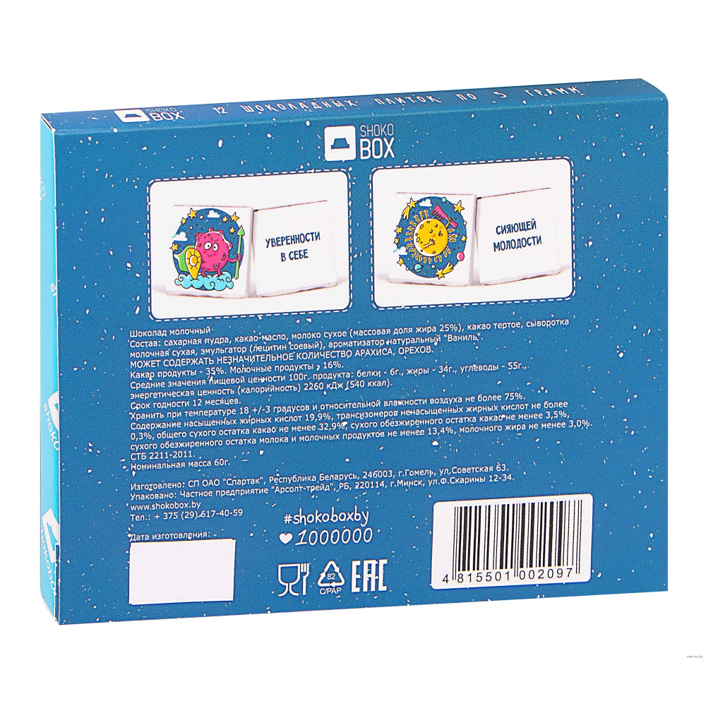 Шоколад молочный "Кватро. С Днем Рождения. Планеты" 60 гр.