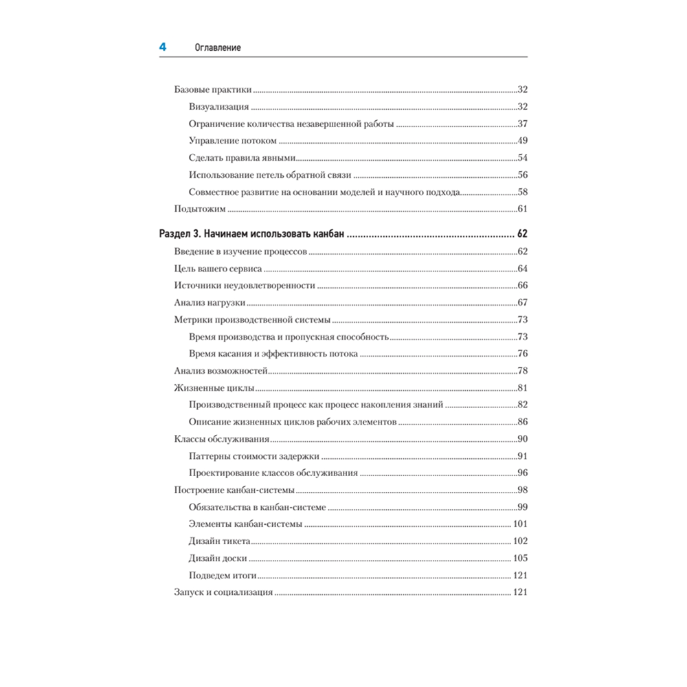 Книга "Канбан Метод. Базовая практика", Алексей Пименов - 3