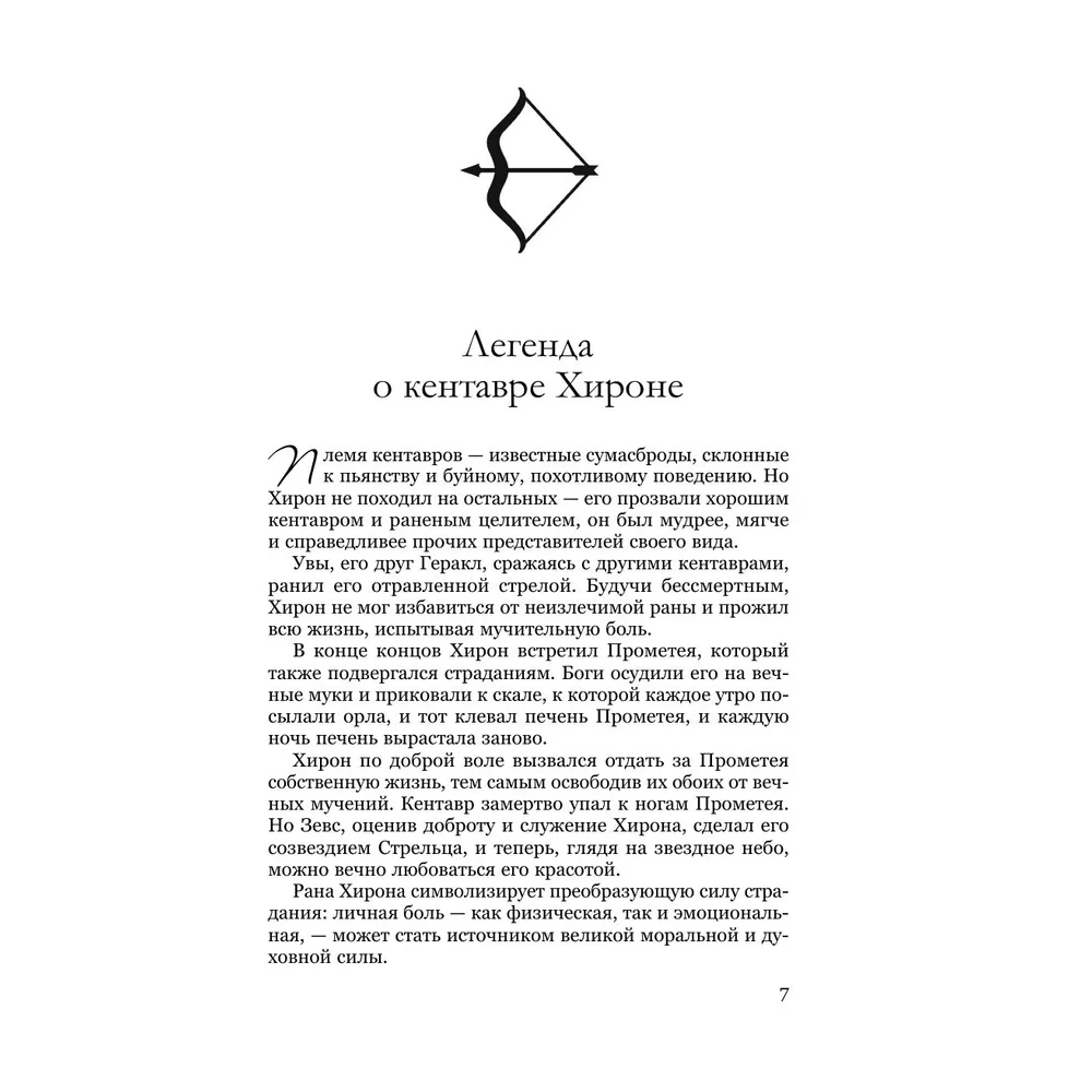 Книга "Голос Арчера", Мия Шеридан - 5