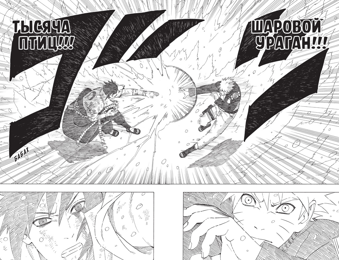 Книга "Naruto. Наруто. Книга 18. Рождение Наруто", Кисимото М. - 7