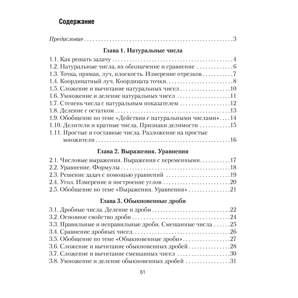 Математика. 5 класс. Математические диктанты, Латушкина Т. Г. - 5