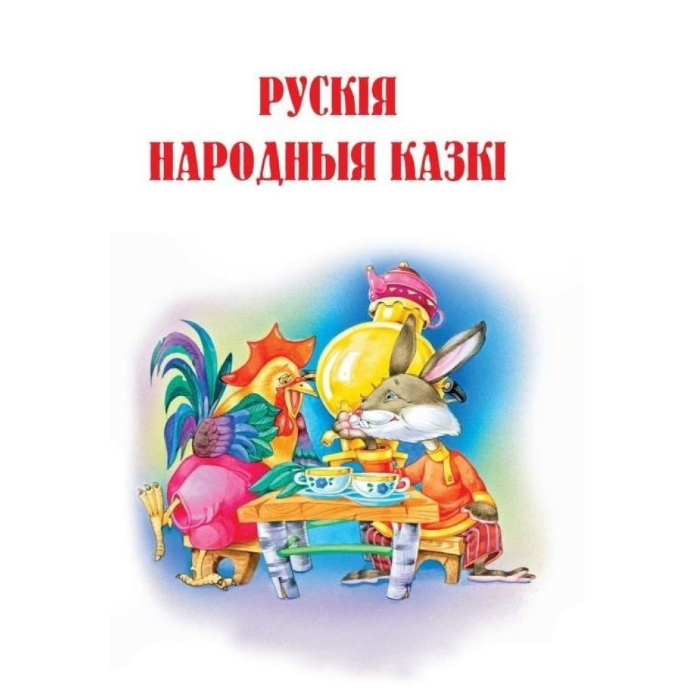 Книга "Вялiкая кнiга казак"