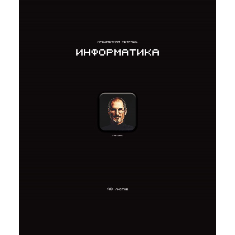 Тетрадь предметная "Стикеры. Информатика", А5, 48 листов, клетка