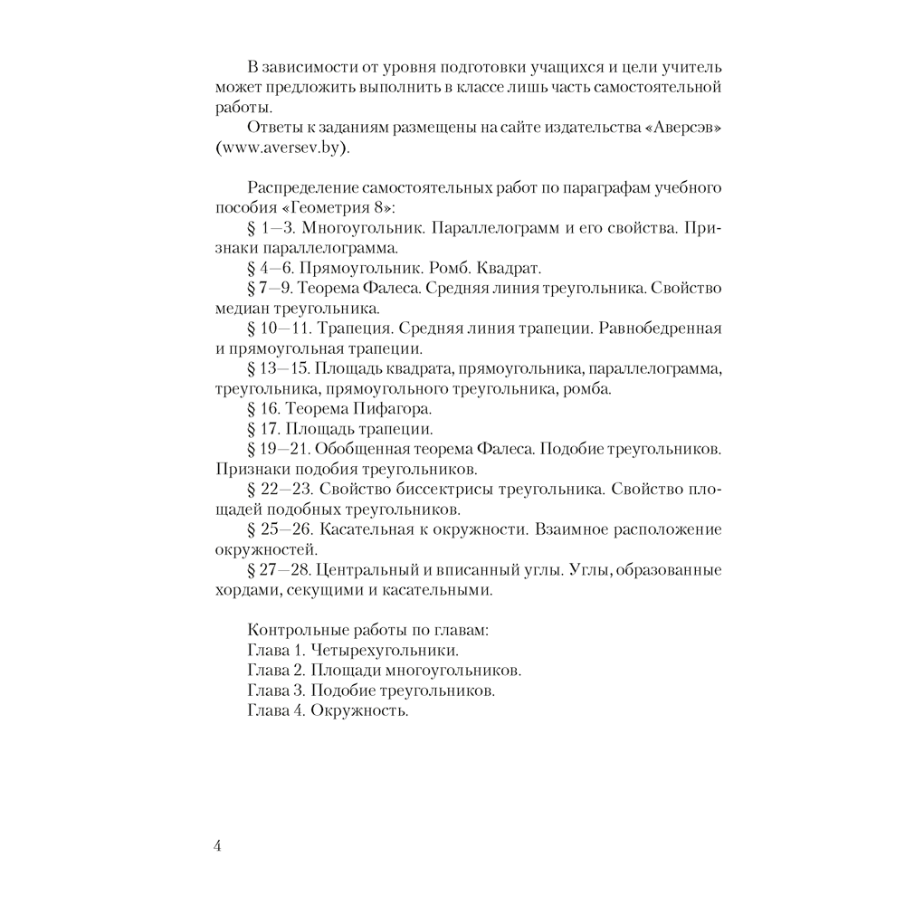 Геометрия. 8 класс. Самостоятельные и контрольные работы, Казаков В.В., Аверсэв - 3