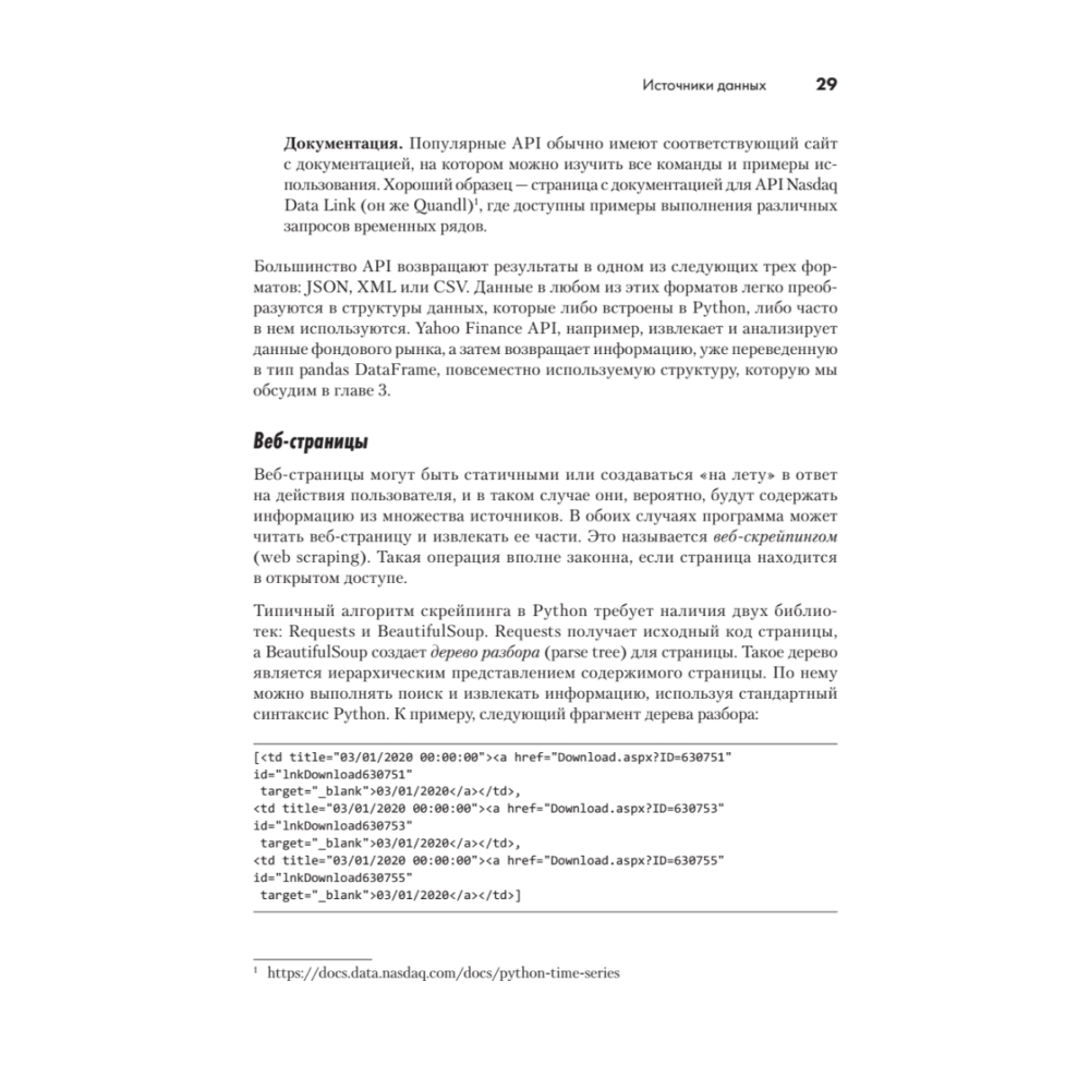Книга "Python для data science", Юлий Васильев - 17