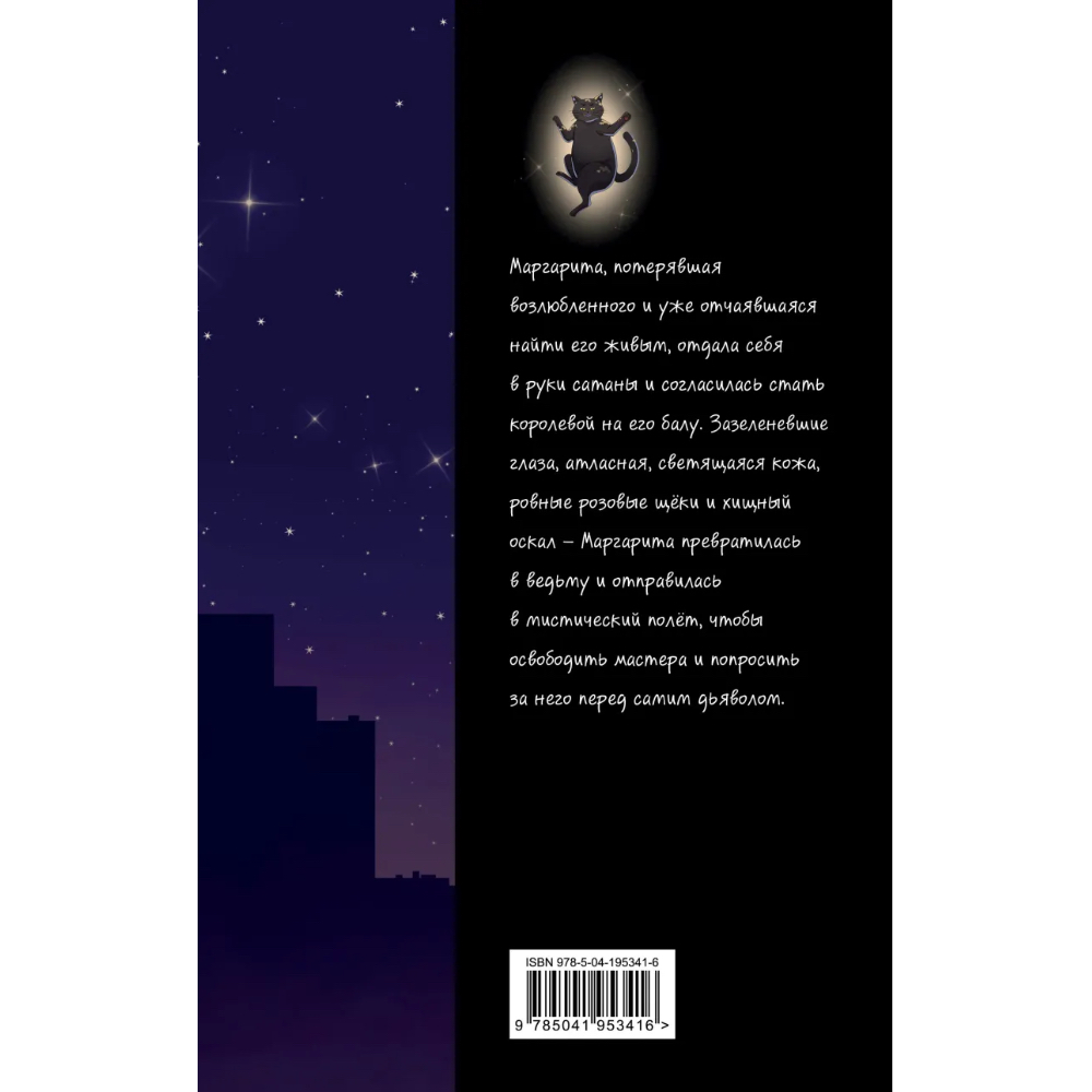 Книга "Классика в стиле аниме, Мастер и Маргарита (ил. Tsuume)", Михаил Булгаков - 3