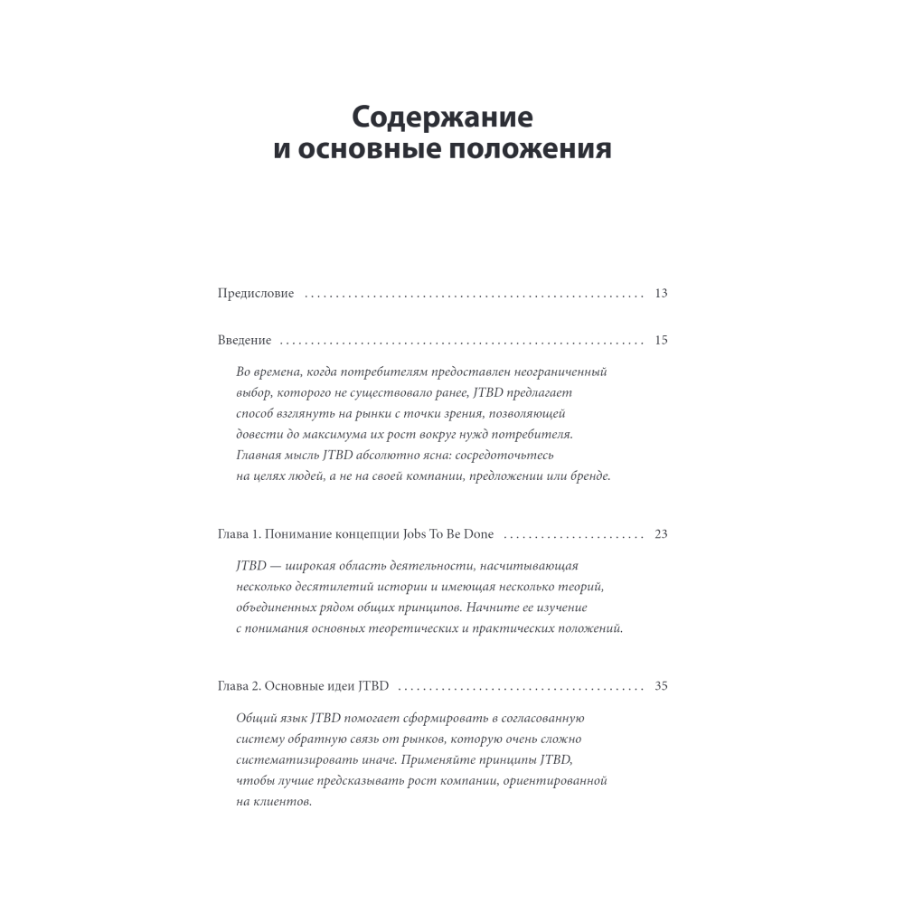 Книга "Метод Jobs to Be Done. Проектирование клиентоориентированного продукта", Джим Калбах - 2