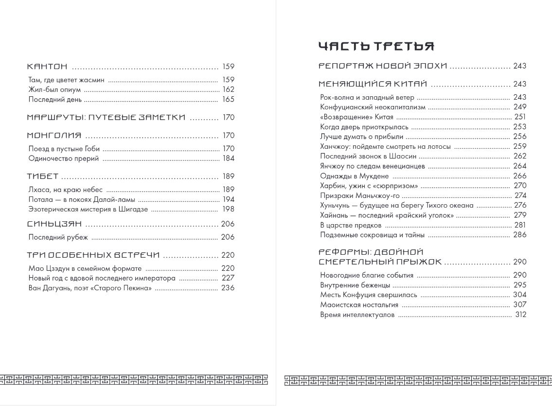 Книга "Вечный Китай. Полная история великой цивилизации", Мадаро А.  - 4