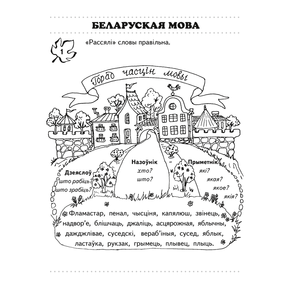 Переходим в 4 клас. Тетрадь для повторения, Голяш Г. О., Ковалевская Н. Л., Аверсэв - 5