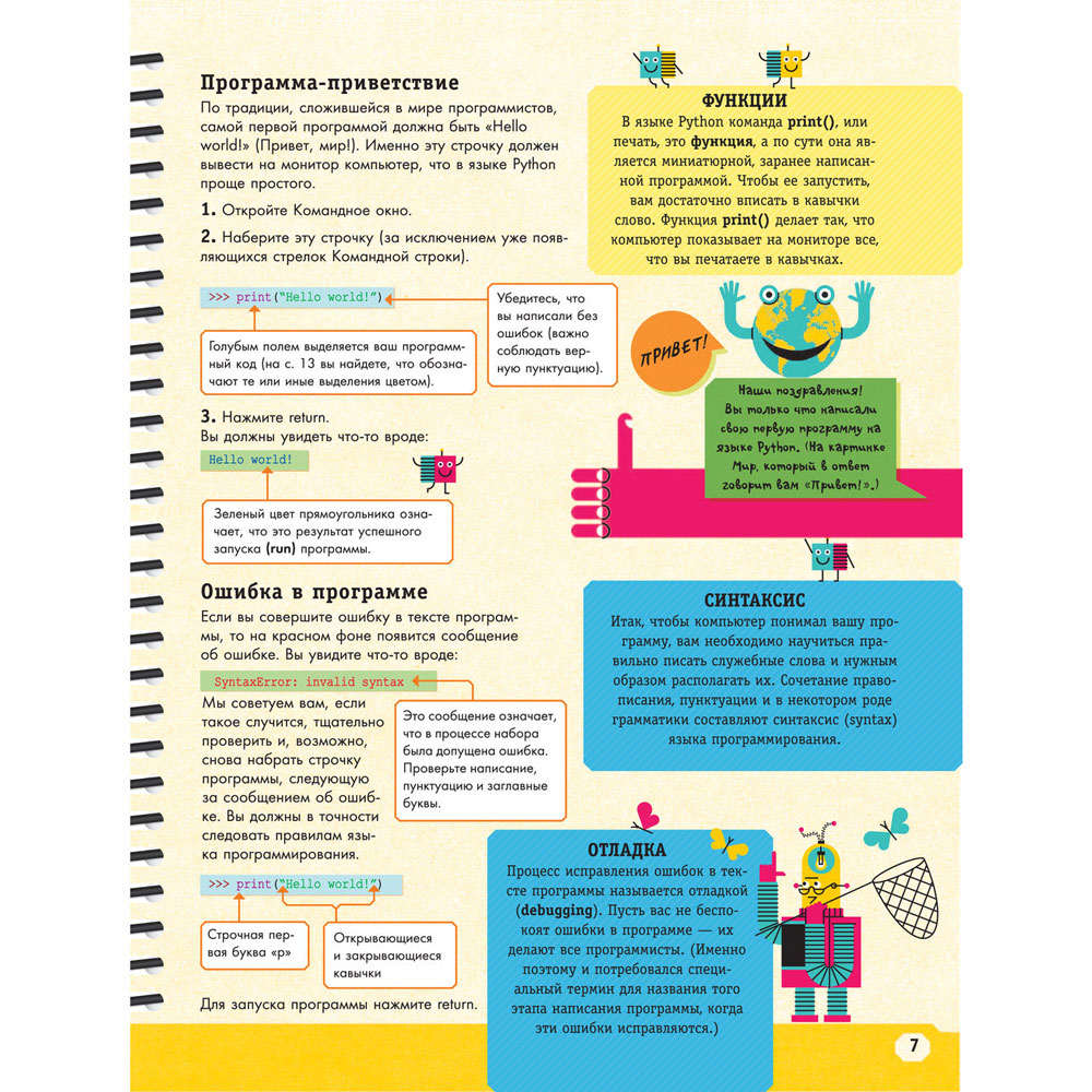 Книга "Python для детей. Курс для начинающих", Александр Банкрашков - 6
