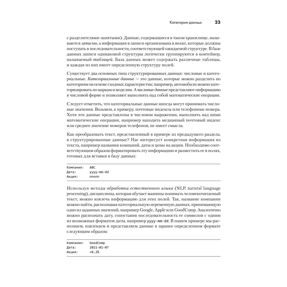 Книга "Python для data science", Юлий Васильев - 11