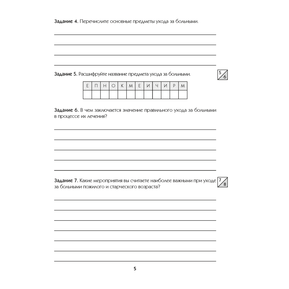 Медицинская подготовка. 11 класс. Тетрадь для практических работ, Борщевская Е. В. - 3