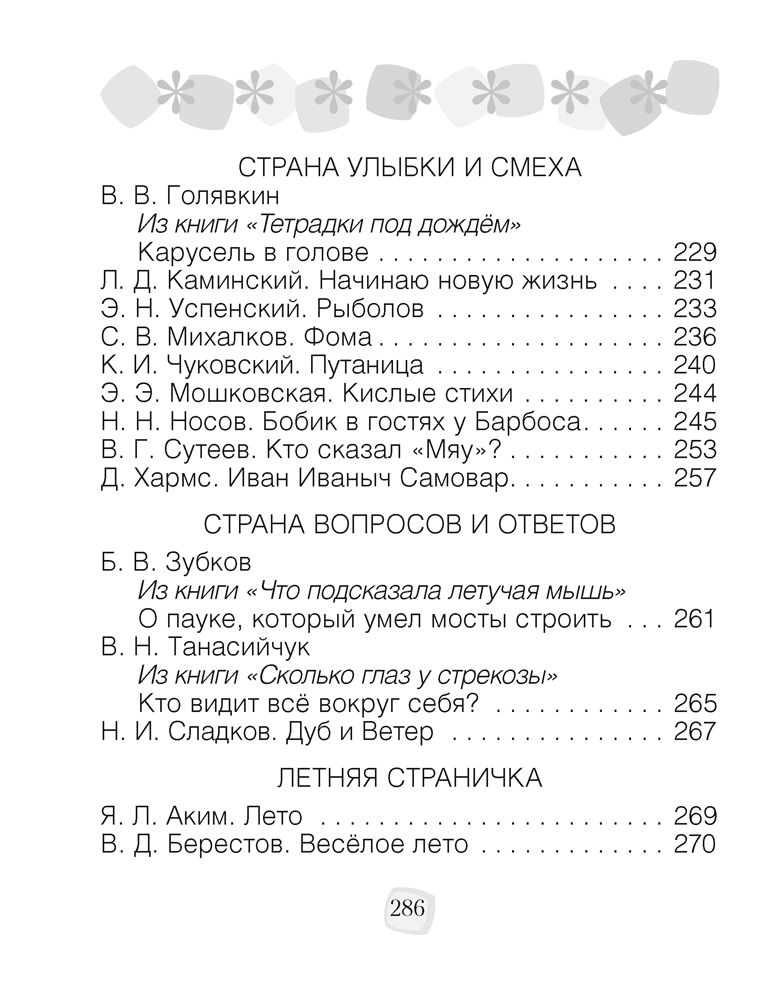 Литературное чтение. 2 класс. Хрестоматия. Внеклассное чтение (для школ с русским языком обучения), Кузнецова Л.Ф., Аверсэв - 8