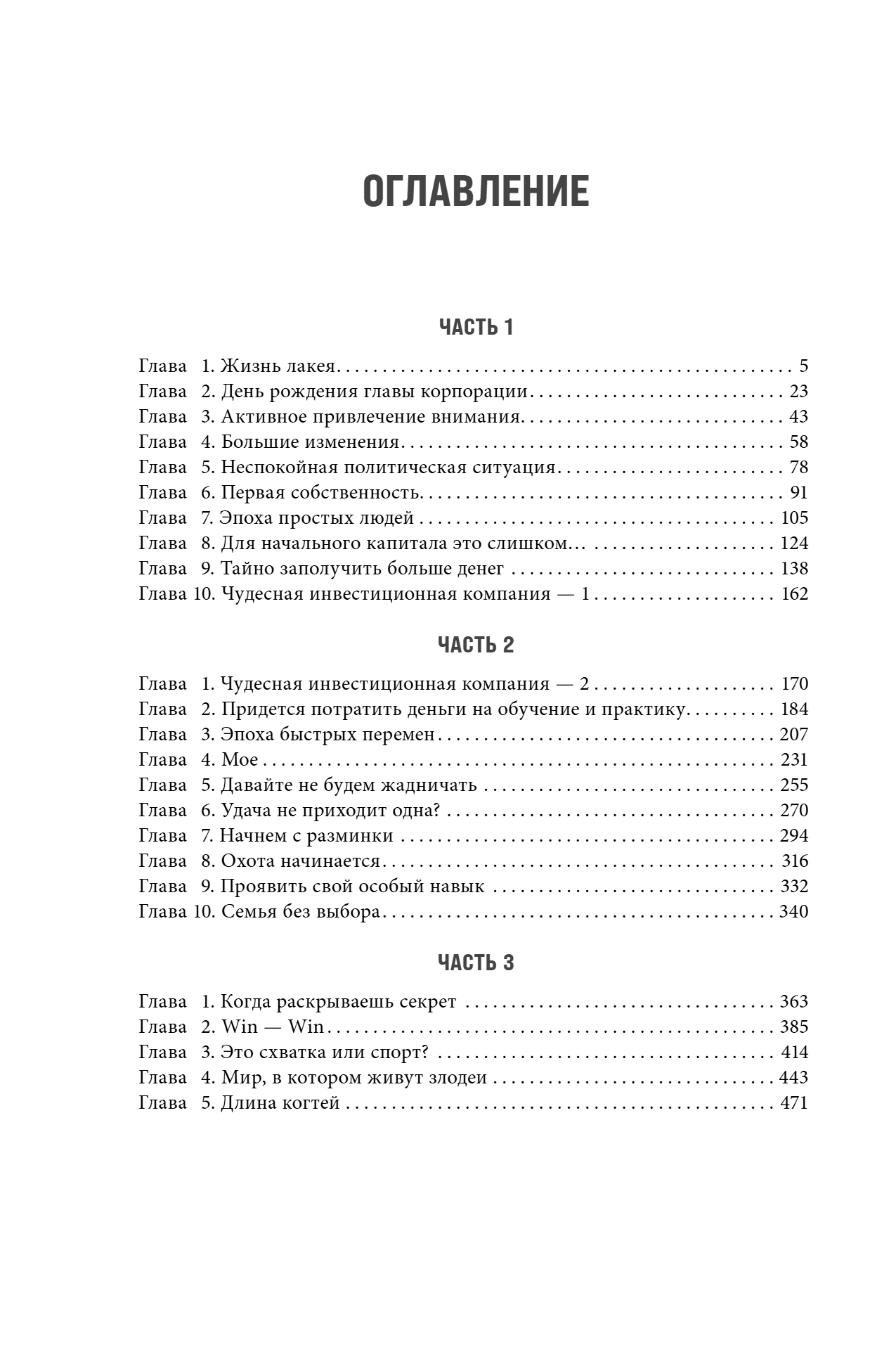Книга "Младший сын семьи чеболя. Новелла. Том 1", Sankyung - 7