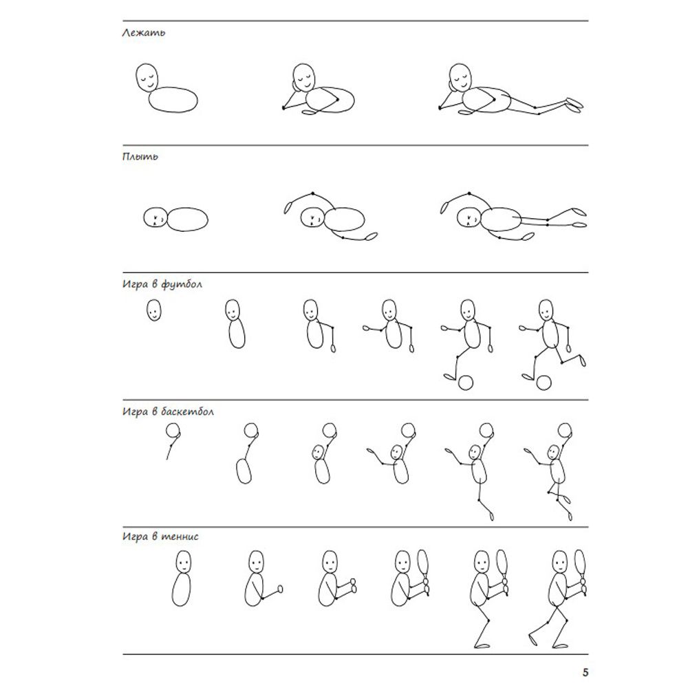Книга "Я могу нарисовать 1000 вещей", Норберт Паутнер - 4
