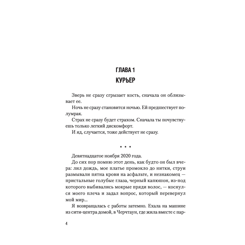 Книга "Цианид", Кристина Старк - 5