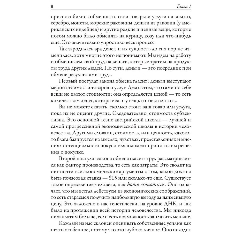 Книга "Наука денег", Брайан Трейси - 7