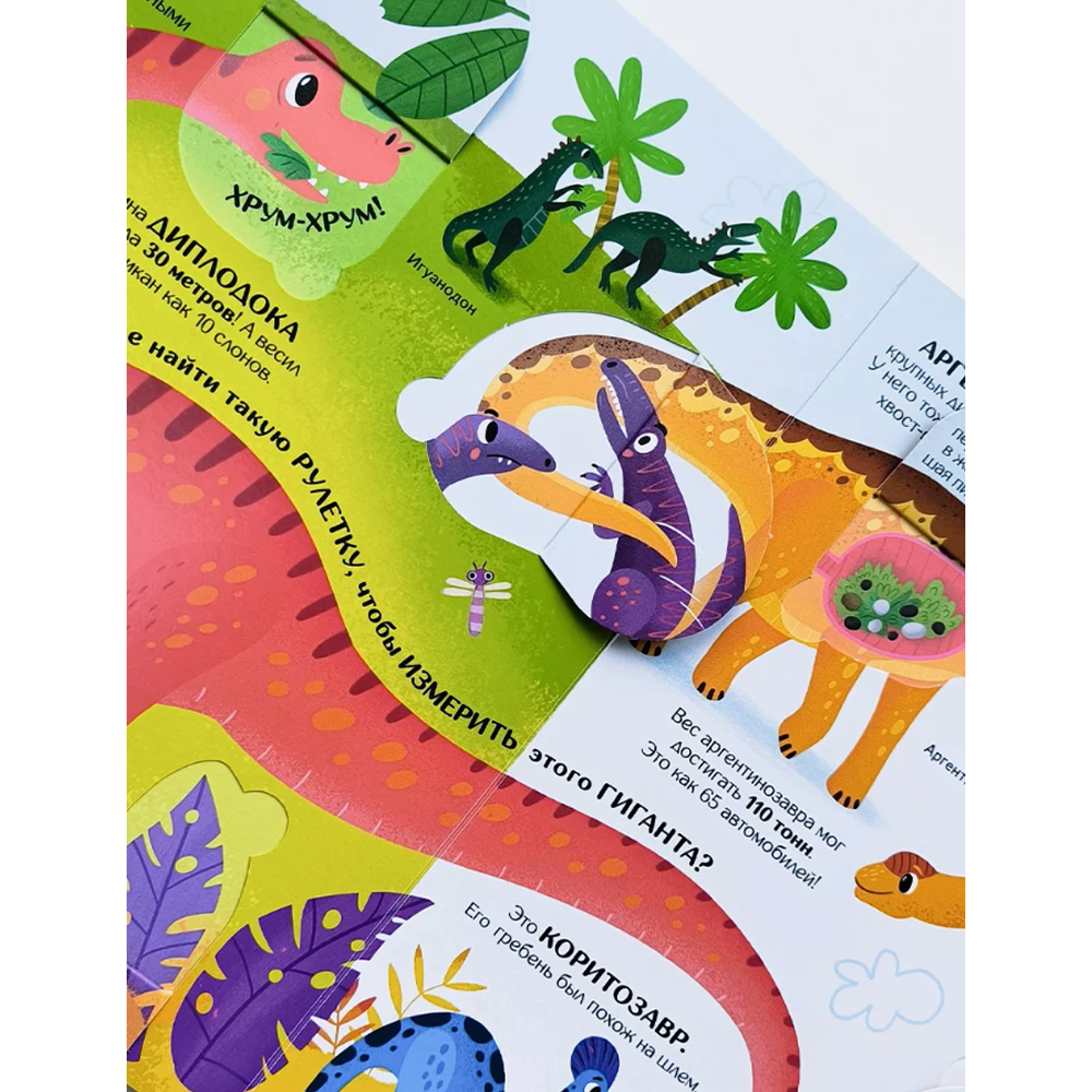 Книга "Книжка с окошками. Секреты динозавров" - 5
