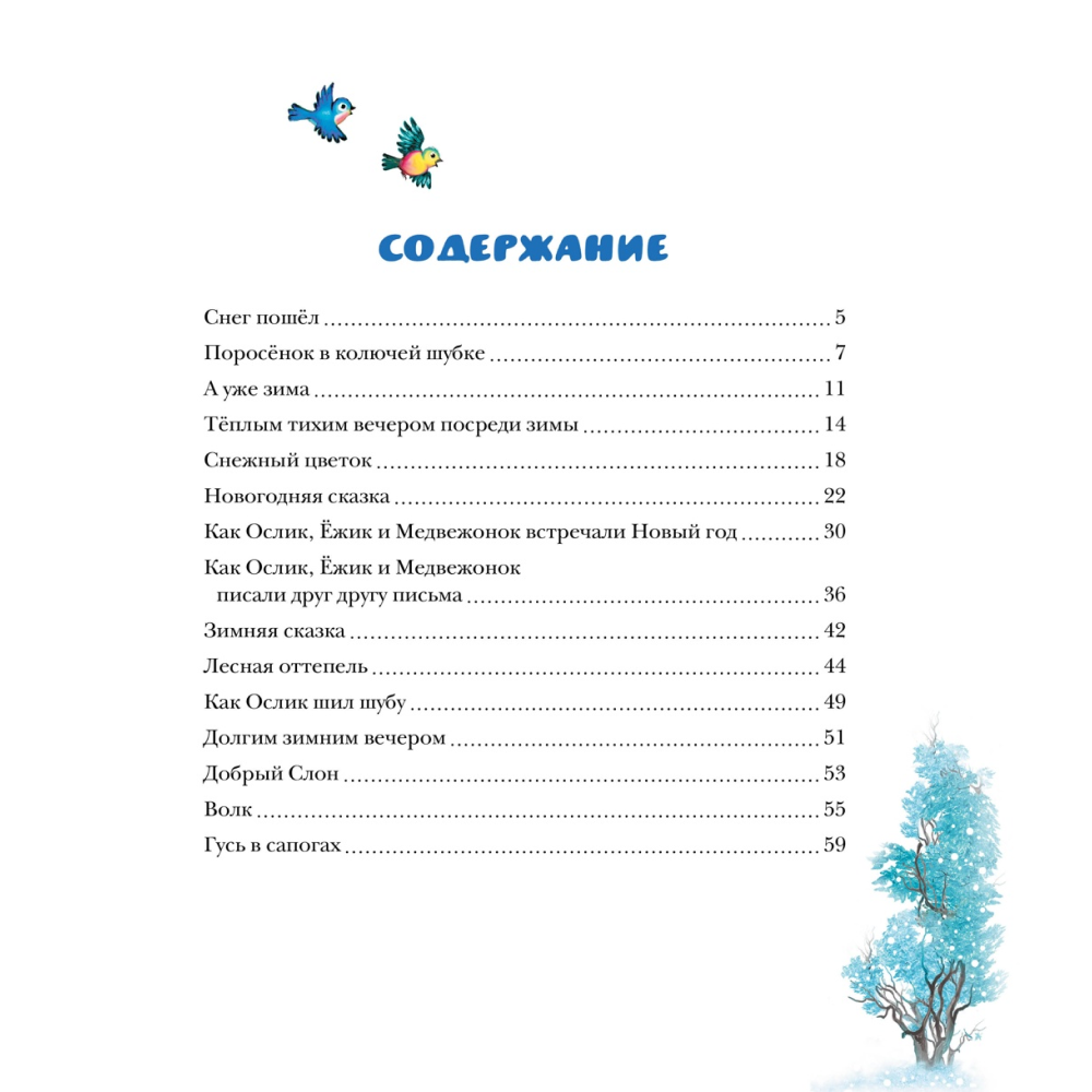 Книга "Новогодняя сказка", Козлов С. 