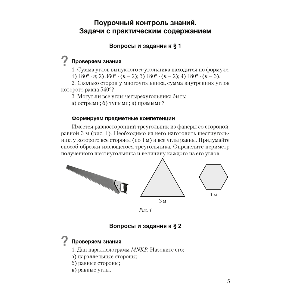 Геометрия. 8 класс. Самостоятельные и контрольные работы, Казаков В.В., Аверсэв - 4
