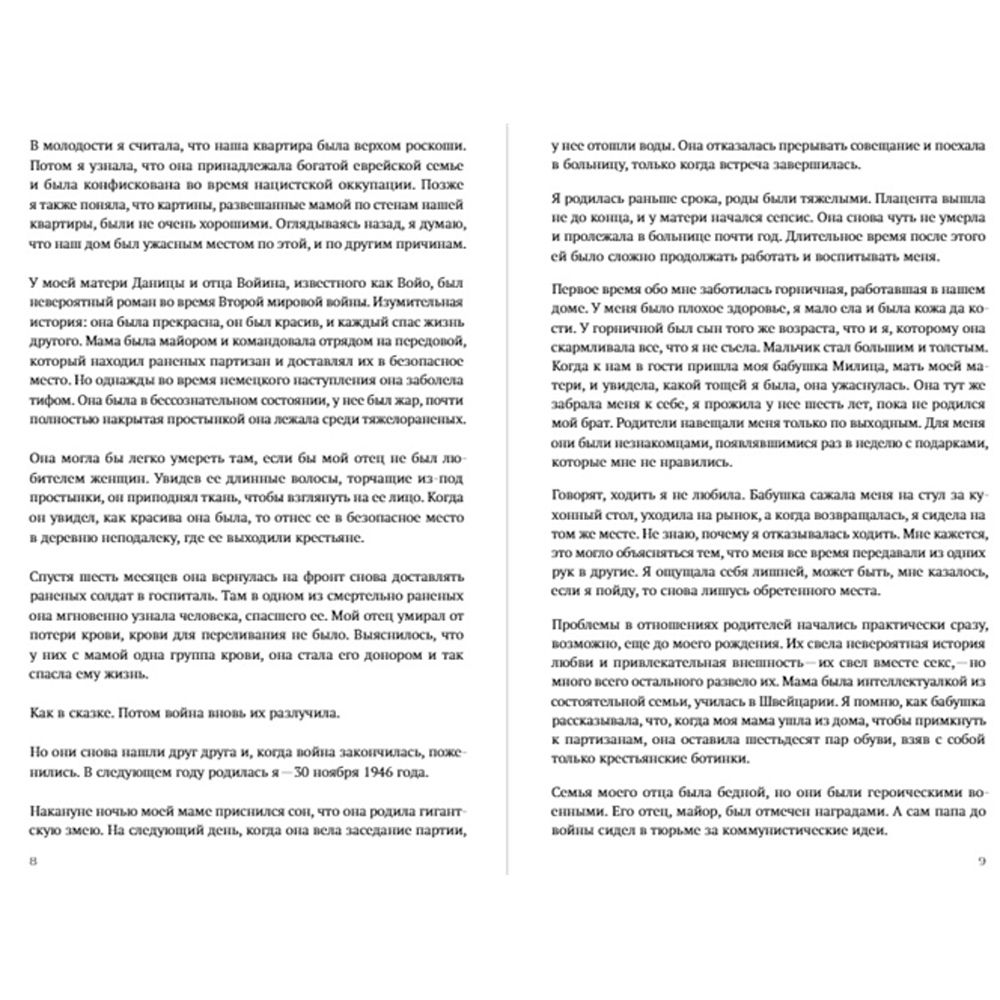 Книга "Пройти сквозь стены. Автобиография", Марина Абрамович - 4