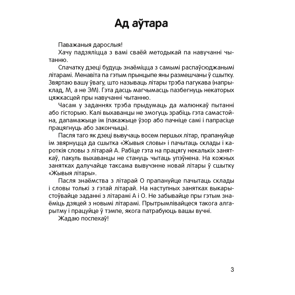 Книга "Жывыя літары. 5-7 гадоў. Сшытак дашкольнiка", Галко Н. А.
