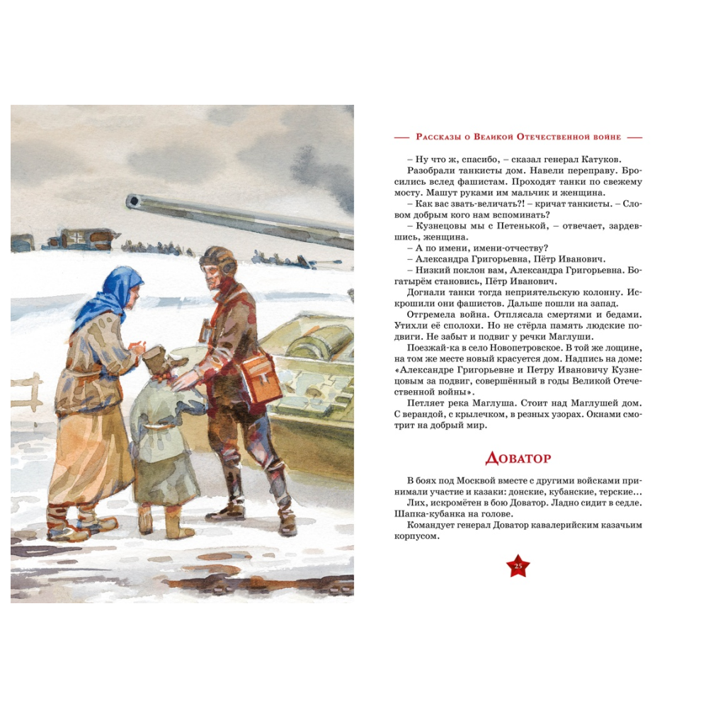 Книга "День Победы. Рассказы о Великой Отечественной войне", Сергей Алексеев - 4