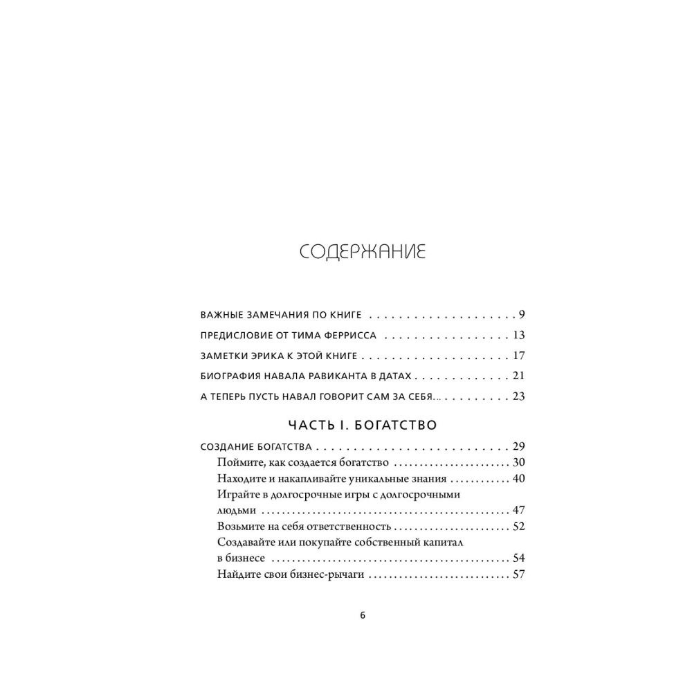 Книга "ЖИВИ здесь и сейчас. Книга-проводник к счастью и процветанию", Равикант Н., Йоргенсон Э. - 5